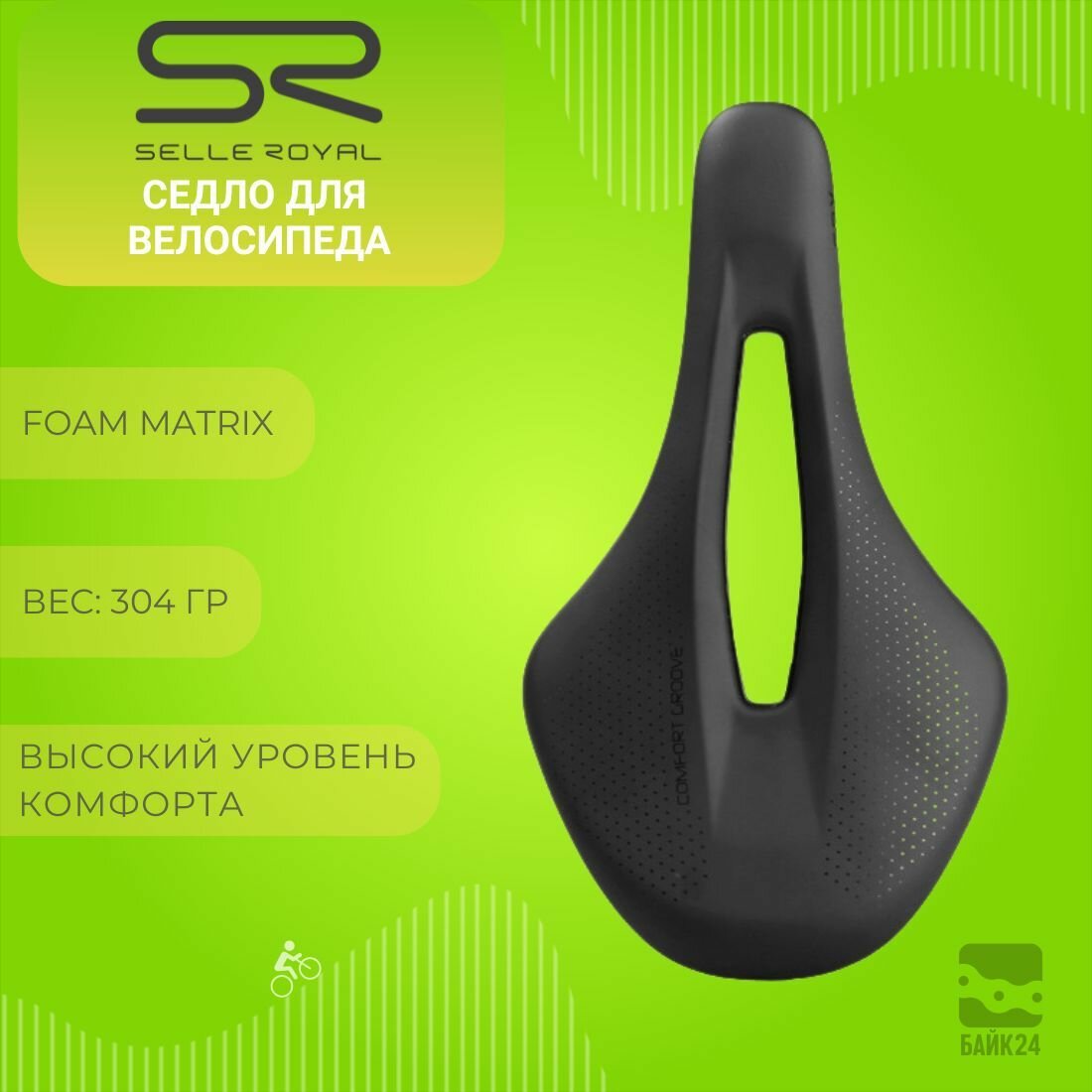 Седло для велосипеда Selle Royal SRX-1221URN