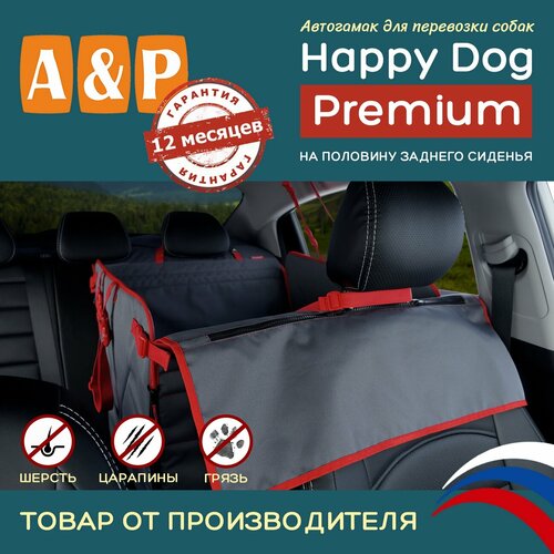 Автогамак Happy Dog Premium (Хэппи Дог Премиум). На половину сиденья. Цвет: серый с красной окантовкой.