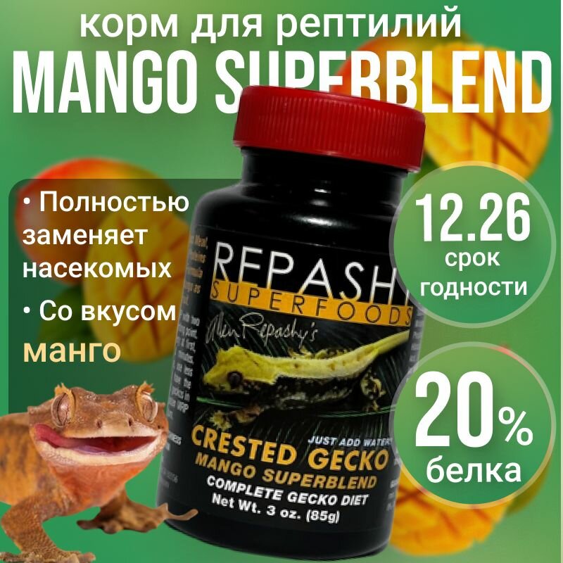 фото Repashy (репаши) MRP "Mango SuperBlend", корм для гекконов, бананоедов с манго