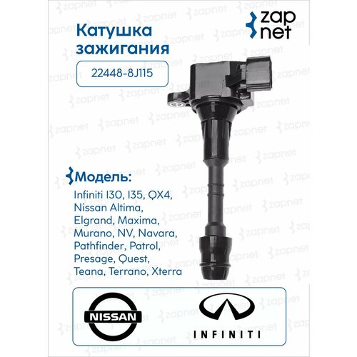 Катушка зажигания DINI013 22448-8J115 1944₽