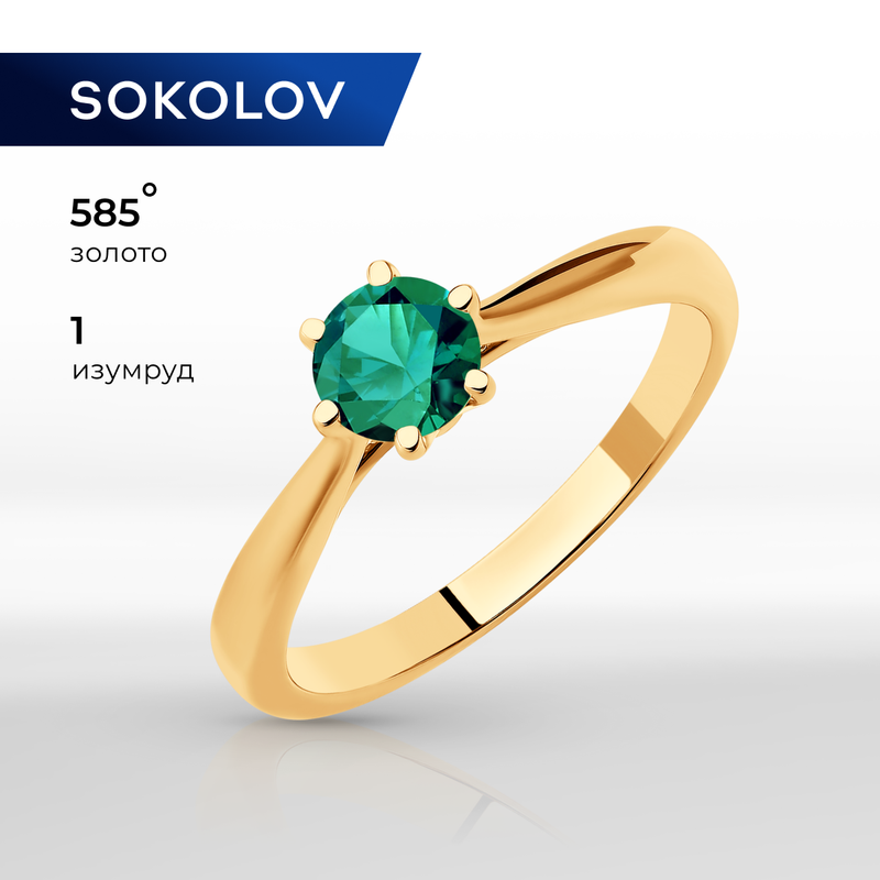 Кольцо, красное золото, 585 проба, изумруд