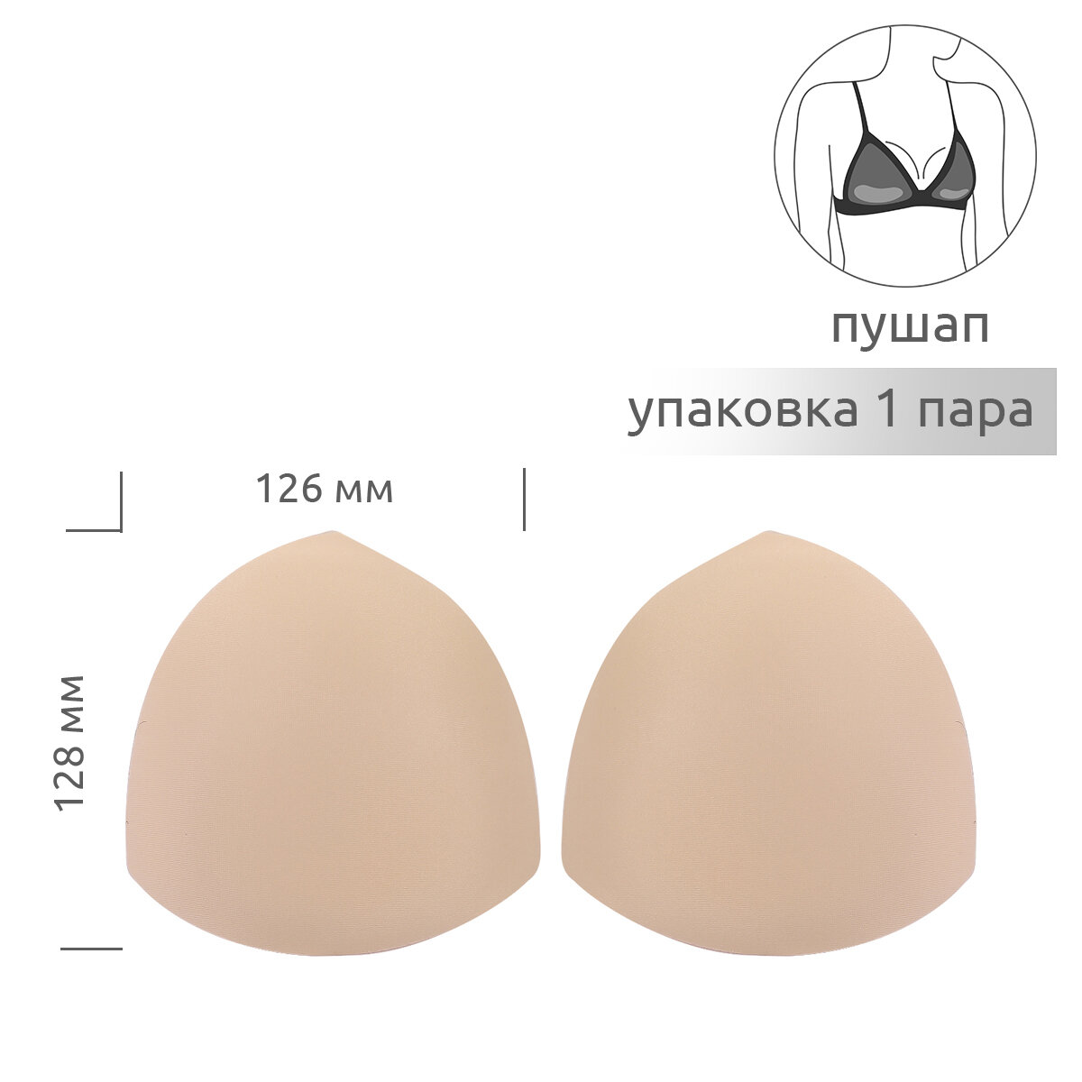 Чашечки корсетные TBY-05.02 с эффектом push-up р. one size цв. телесный уп.1 пара