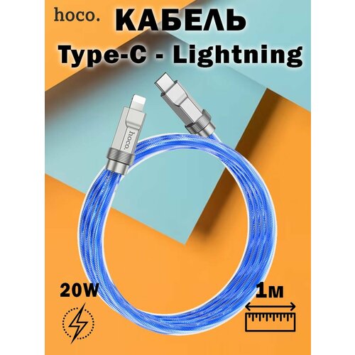Кабель Hoco U113 Solid PD silicone charging data cable Lightning синий