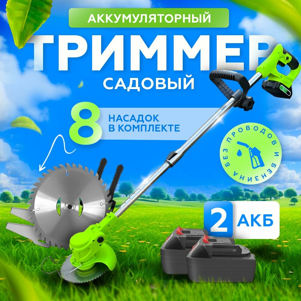 Триммер аккумуляторный (2 аккумулятора Li-ion 2000mAH) кротоф / коса, газонокосилка