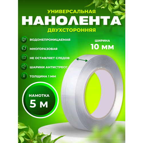 Клейкая лента двусторонняя водостойкая скотч прозрачный двухсторонний сильной фиксации скотч многоразовый нано лента крепеж липучка для дома и авто 250₽