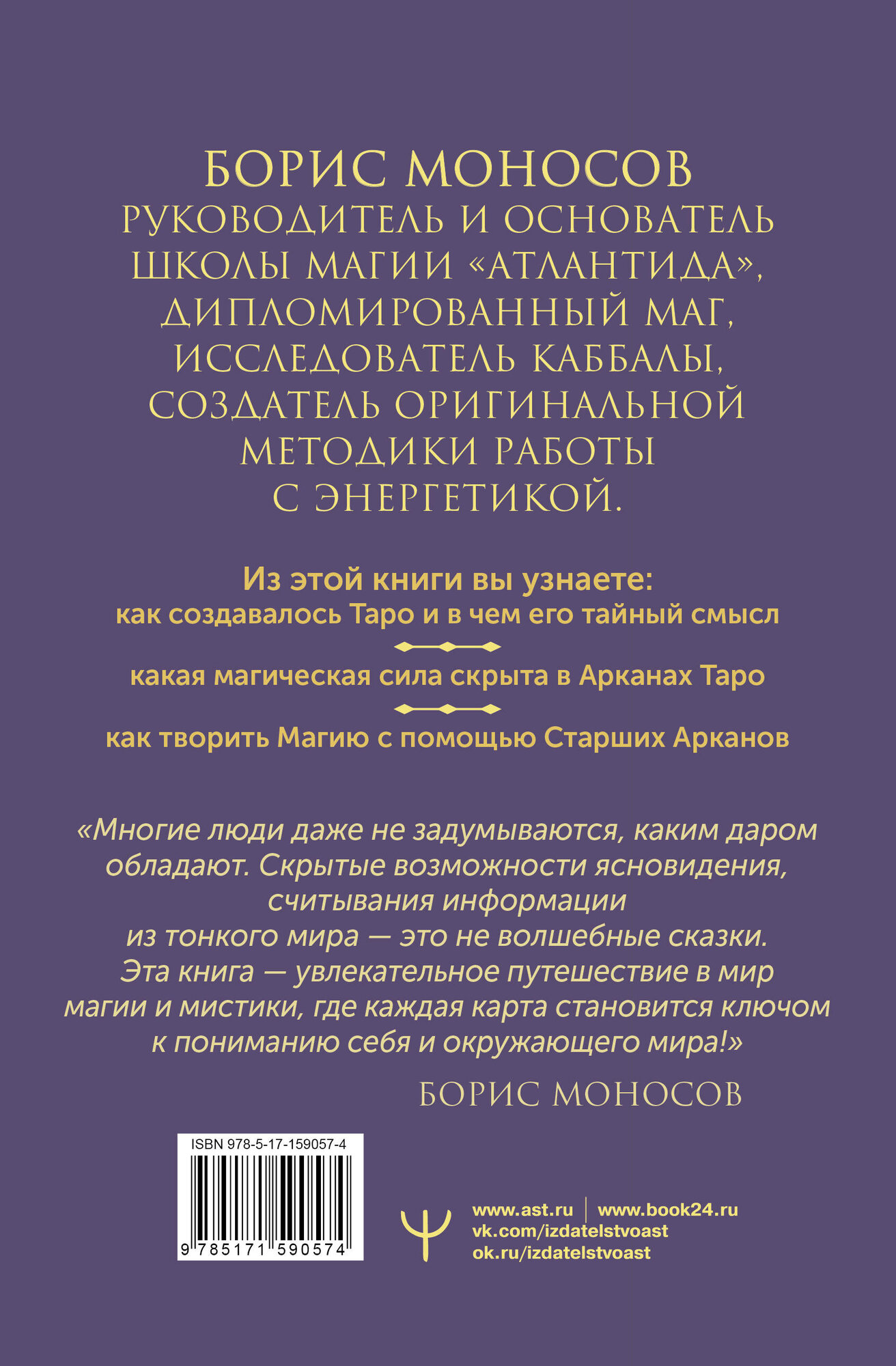 Великая книга Тота. Магические ключи к Таро - фото №3