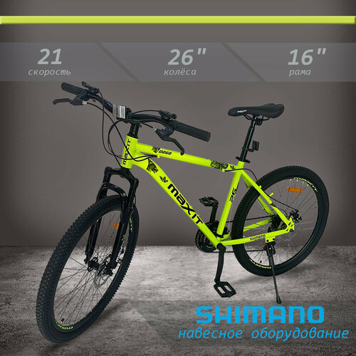 Велосипед горный MAXIT D260-L 21 скорость лайм 16550₽