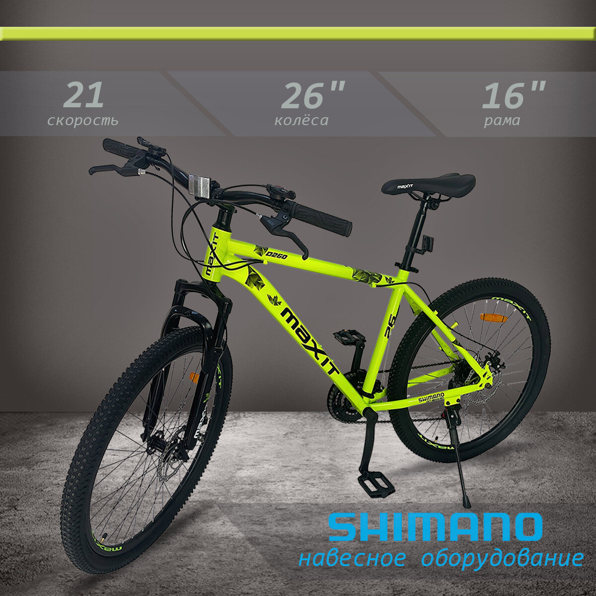 фото Велосипед горный MAXIT D260-L, 21 скорость, лайм