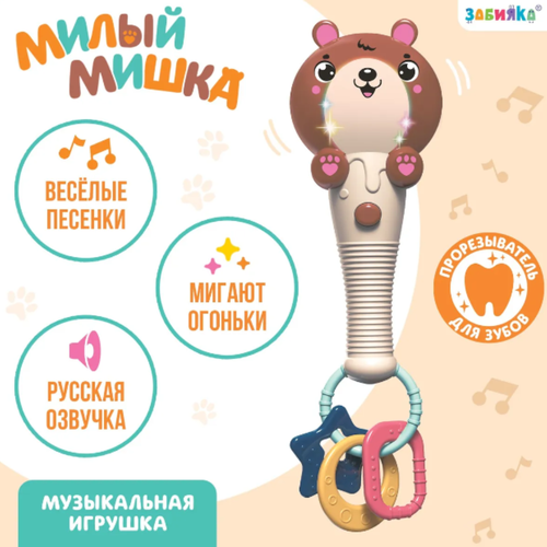 Музыкальная погремушка Милый Мишка 900₽
