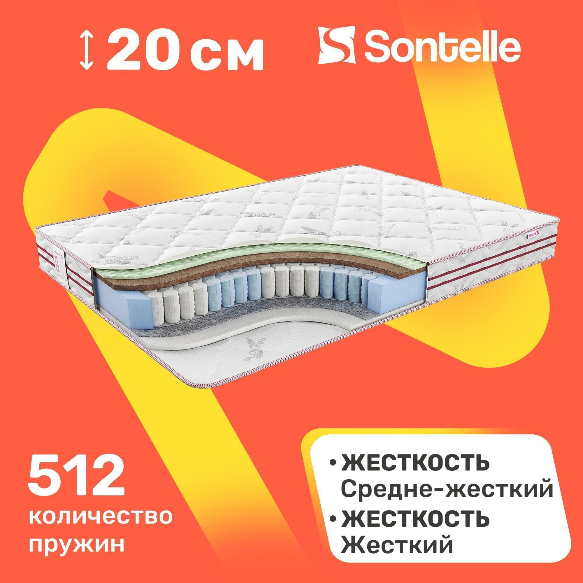 Матрас с независимыми пружинами Sontelle Sante Castom type 80x160