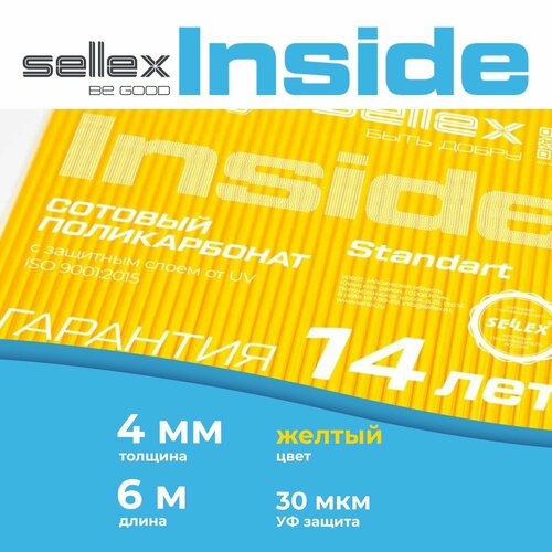 4 мм желтый сотовый поликарбонат Sellex Inside гарантия 14 лет, длина 6 метров