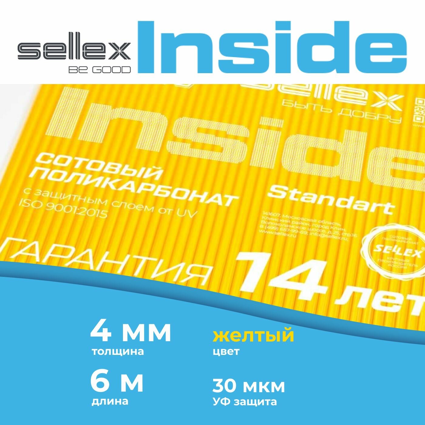 фото 4 мм желтый сотовый поликарбонат Sellex Inside гарантия 14 лет, длина 6 метров