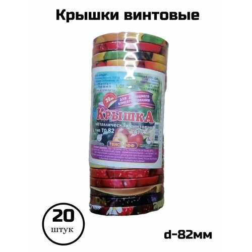 Крышки винтовые 82 ТО твист-офф