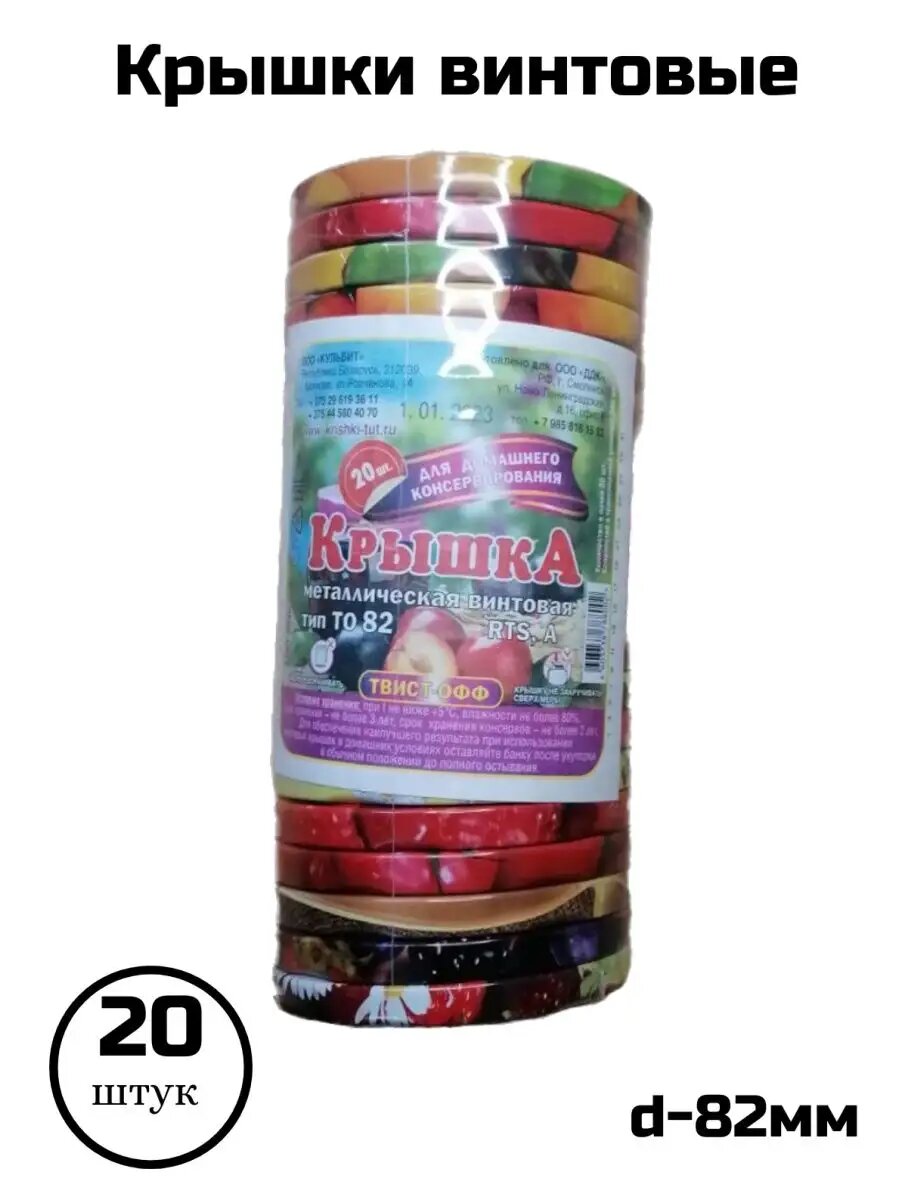 Крышки винтовые 82 ТО твист-офф
