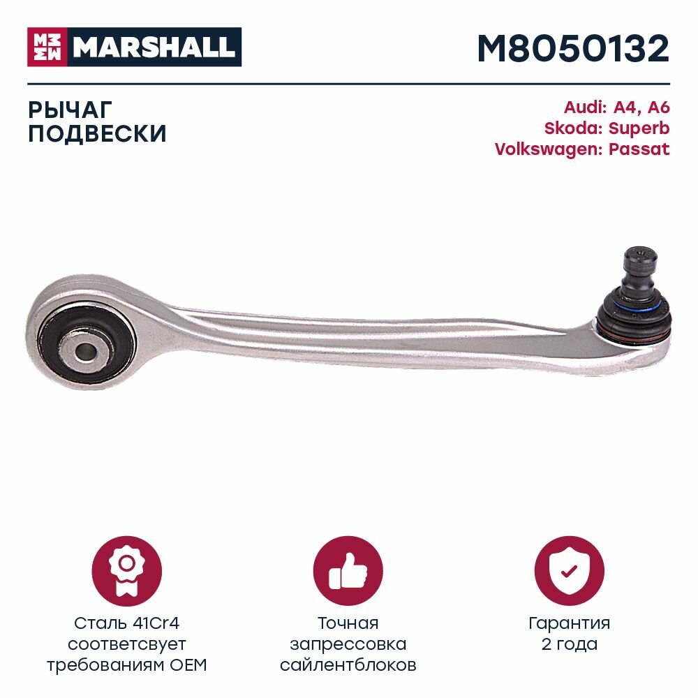 Рычаг подвески передний правый Audi A4 94-/VW Passat B5 96- (M8050132), Marshall M8050132