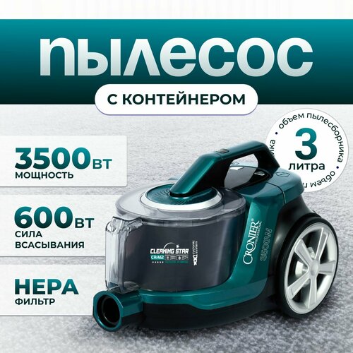 Пылесос для дома с контейнером мощный 3л 3500 Вт BP бытовой проводной 2040000₽