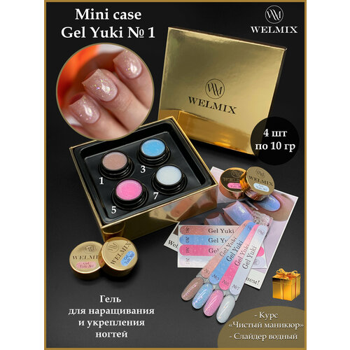 Мини набор гелей Yuki 1/WelMix