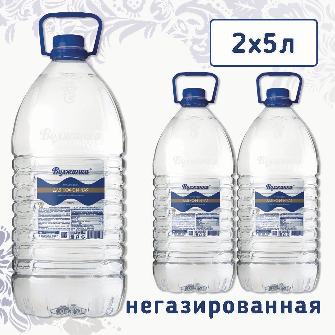 Волжанка питьевая вода для Кофе и Чая 5 л