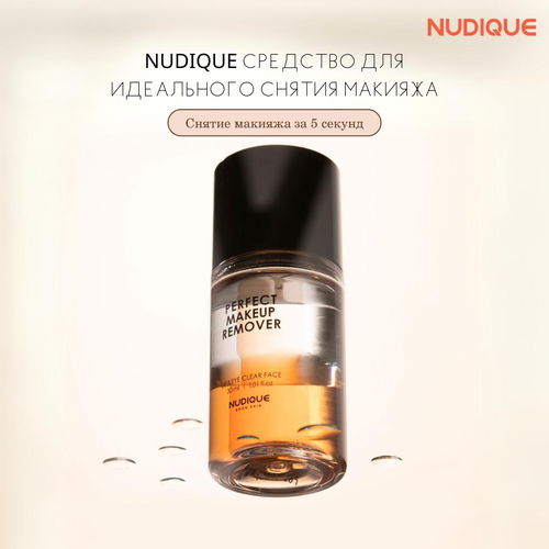 NUDIQUE Двухфазное средство для снятия макияжа, 30мл