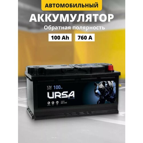 Автомобильный Аккумулятор URSA Blue 60Ah обр. пол. 460А 242x175x190