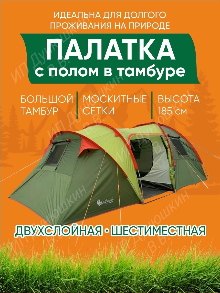 Палатка туристическая 6-ти местная с тамбуром, палатка для кемпинга отдыха рыбалки две комнаты, пол в тамбуре