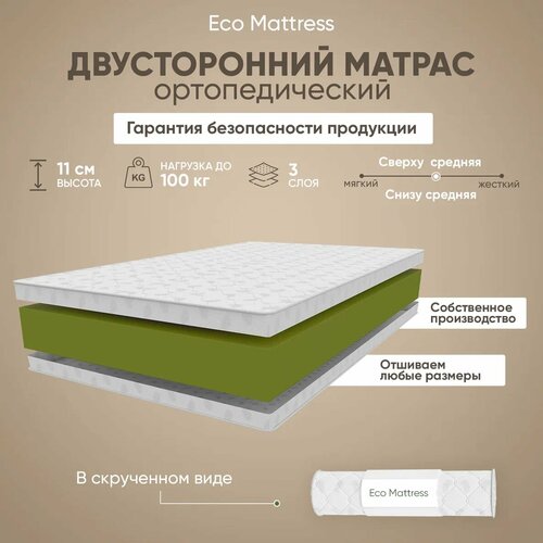Беспружинный матрас Eco Mattress Soft 10Sk 180х200 см двуспальный ортопедический, высокоэластичная пена, пенопулиуретан, в рулоне