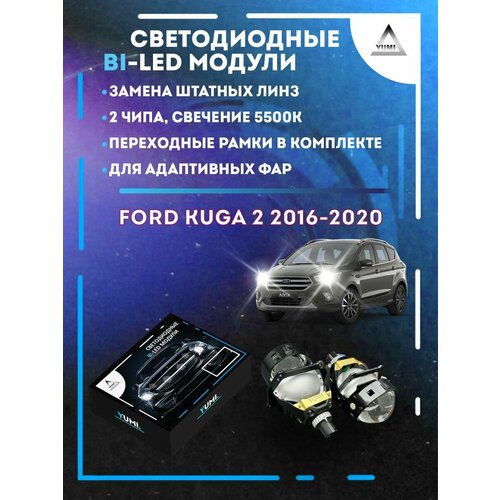 Светодиодные Bi-LED модули YUMI для Ford Kuga 2 2016-2020 AFS