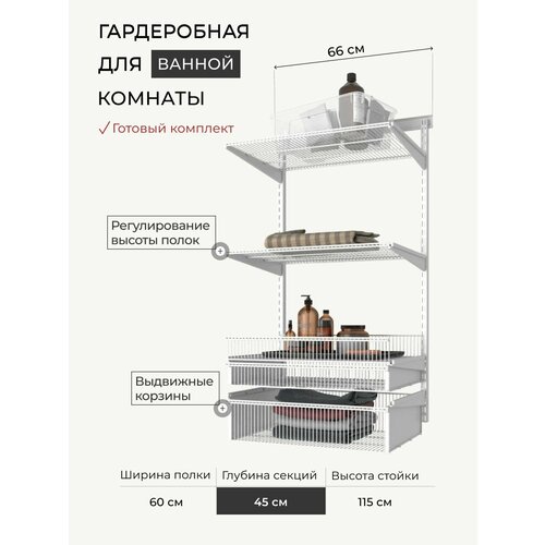 Шкаф-гардеробная для ванной комнаты GRDV 60-22145 12744₽