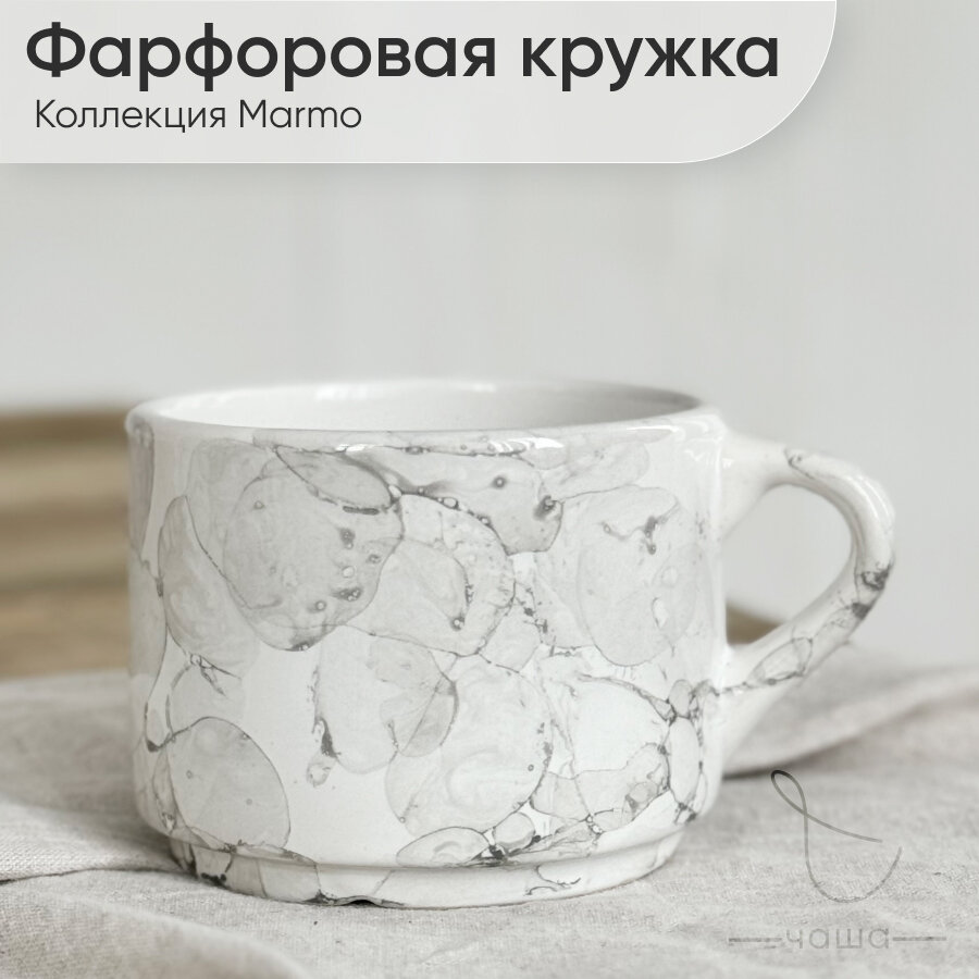 Кружка "Marmo", фарфор, 350 мл, ручная работа, с декором, белая