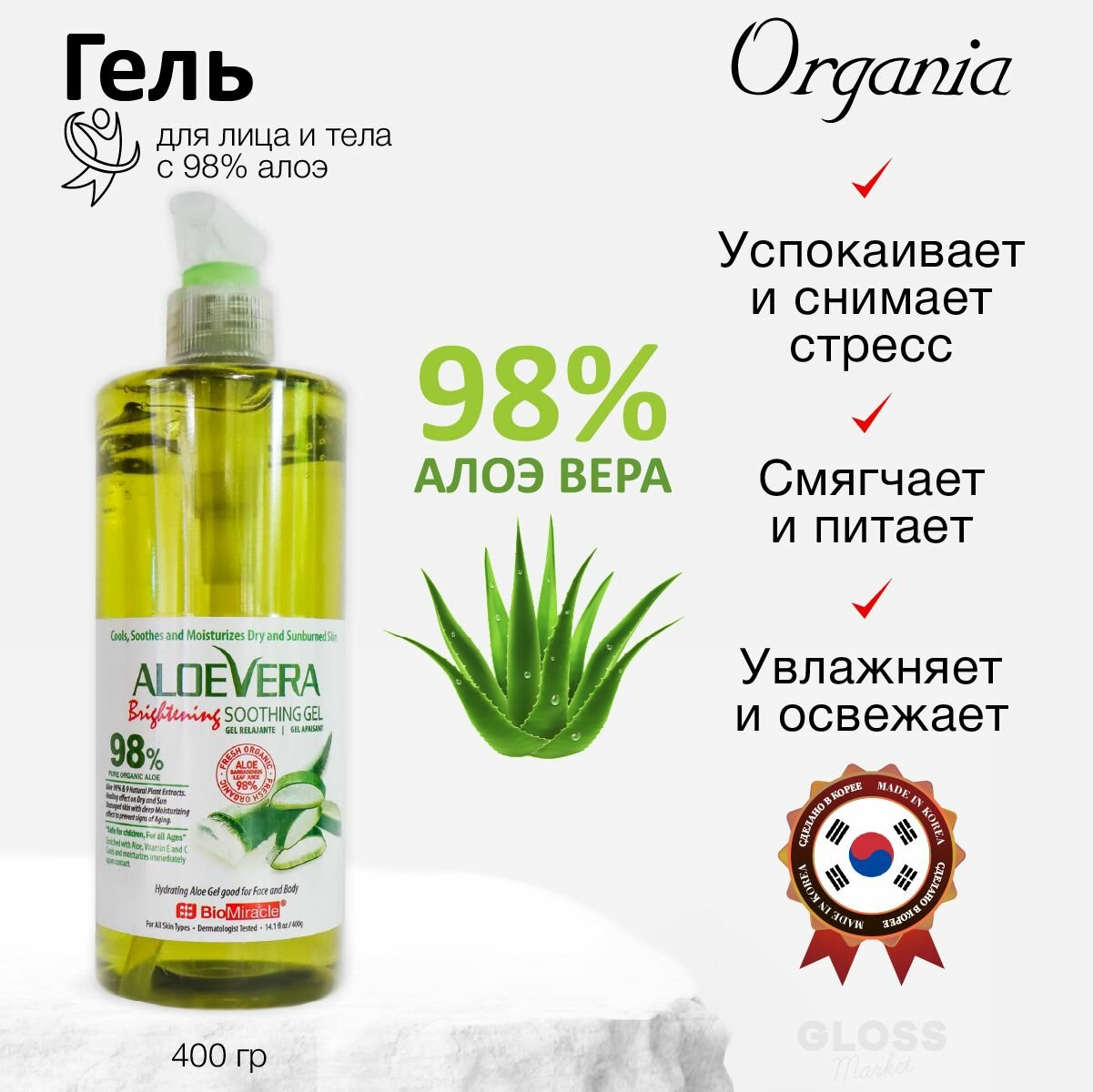 фото Organia Универсальный увлажняющий гель для лица тела волос с Алоэ Вера 98% с дозатором помпой Aloe Vera Soothing Gel 98% 400 мл
