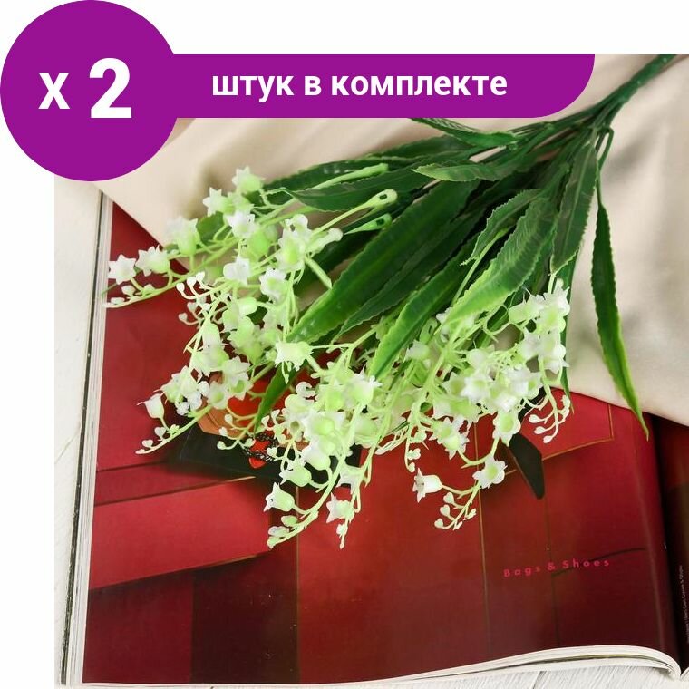 Букет 'Молодой ландыш' 34 см (2 шт)