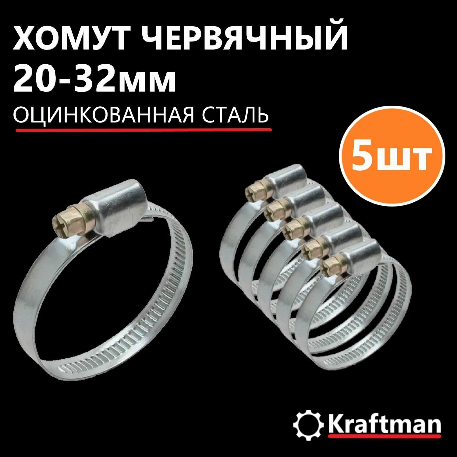 фото Хомут червячный PL-9 20-32 мм, W1 (оцинкованная сталь), 5 шт