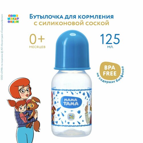 фото Мама тама бутылочка классика с силиконовой соской 125 мл, с рождения, синий