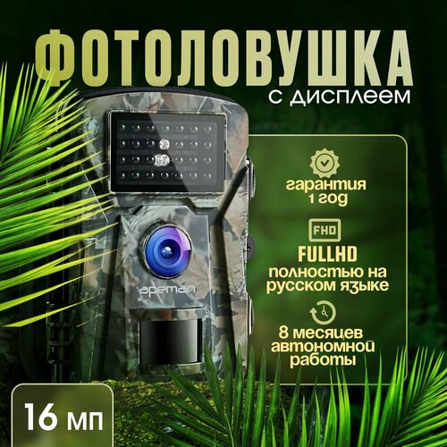 Фотоловушка для охоты и дачи с дисплеем. Лесная камера