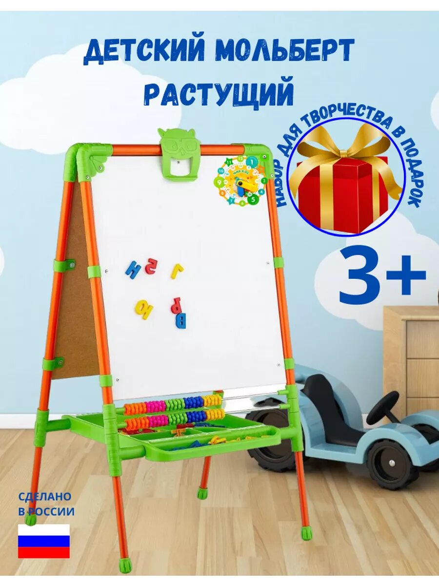 Мольберт детский для рисования двухсторонний