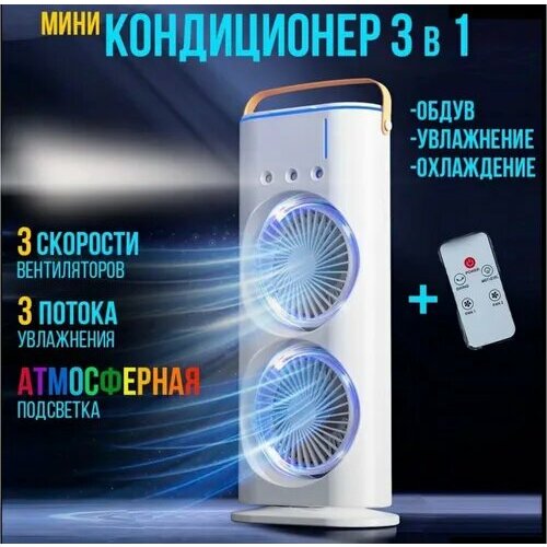 Настольный аккумуляторный Мини кондиционер охладитель воздуха вентилятор В07 с функцией увлажнения 239900₽