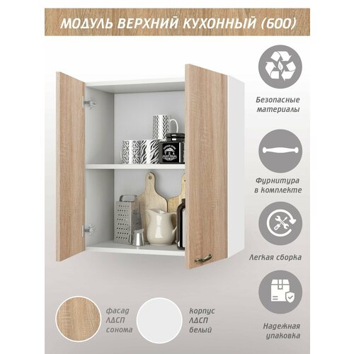 Шкаф кухонный навесной 60 см дуб сонома 4200₽