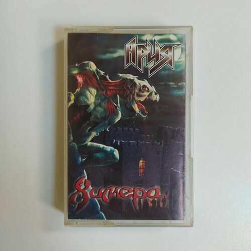 Аудиокассета MC Ария - Химера (Россия 2001г.) (Bootleg)