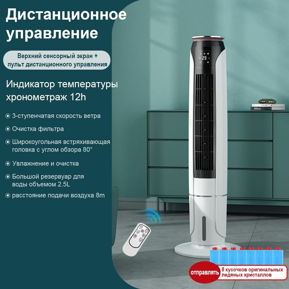 Домашний вертикальный кондиционерный вентилятор/быстрое охлаждение/3 скорости/сенсорный экран + пульт