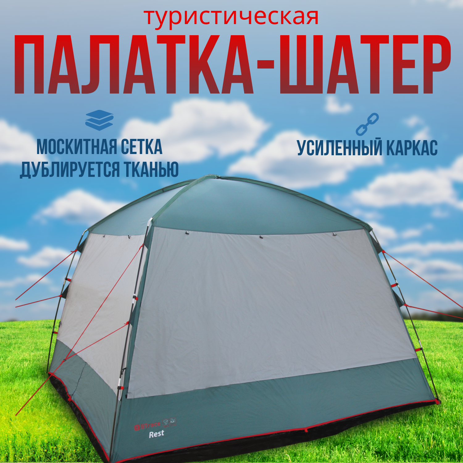 фото Палатка-шатер Rest BTrace (Зеленый/Серый)