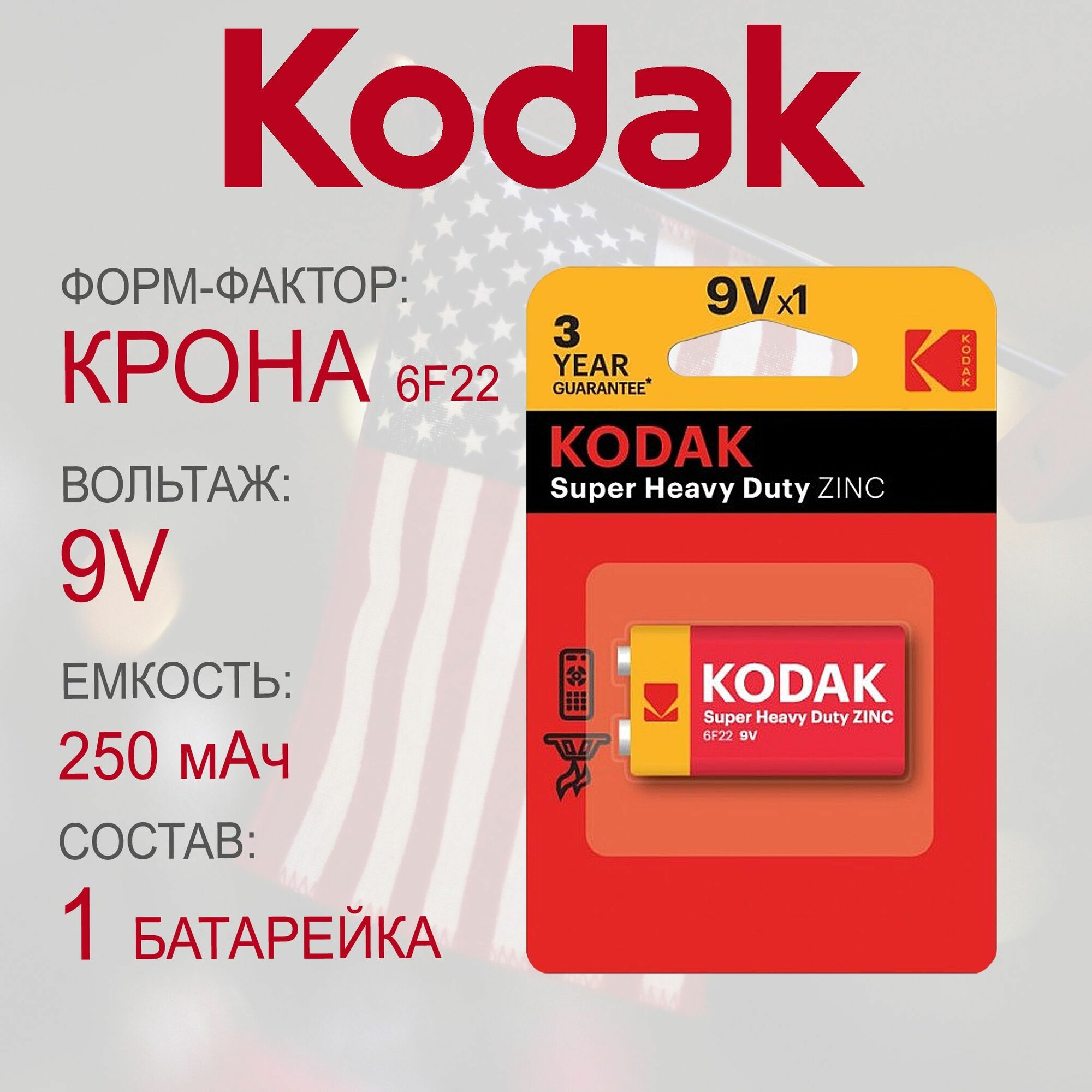 Батарейка крона Kodak 6F22 9v — фото 1