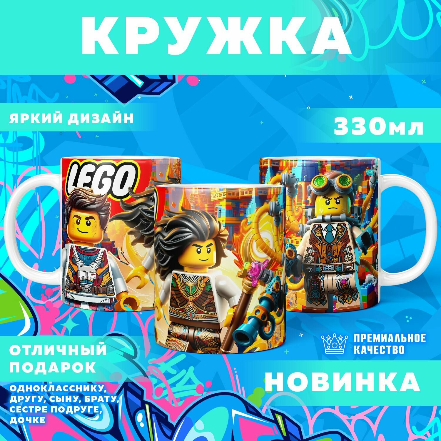Кружка "Вселенная Lego / Лего" PrintMania 330мл
