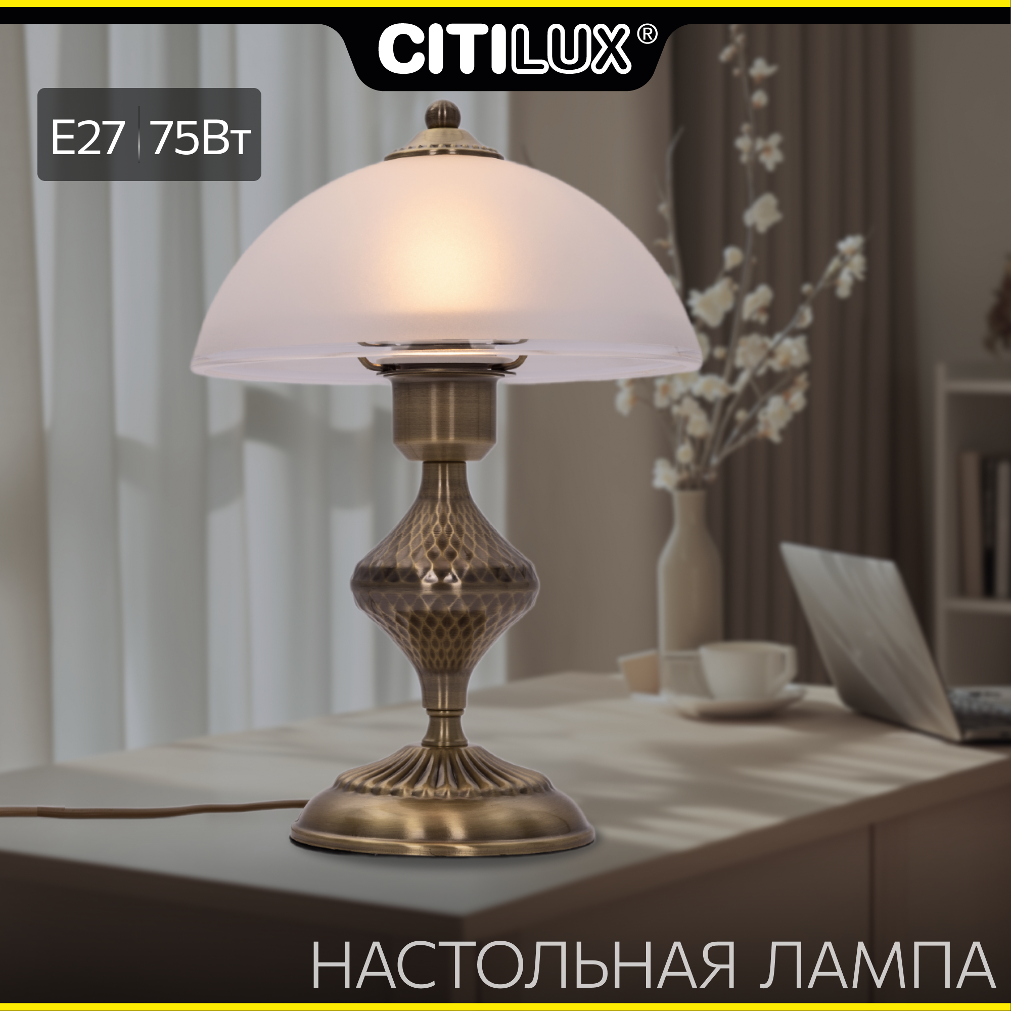 Настольный светильник Citilux Франческа CL417813, цвет арматуры бронзовый