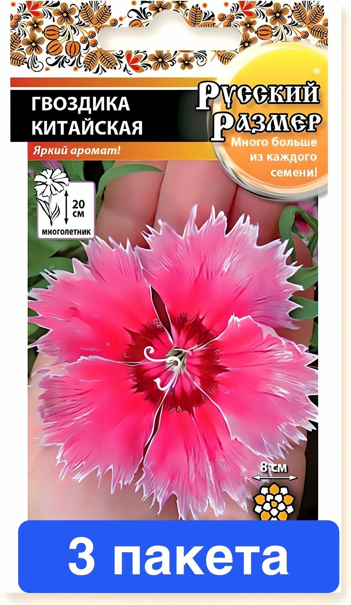 Цветы Гвоздика китайская 3 пакета