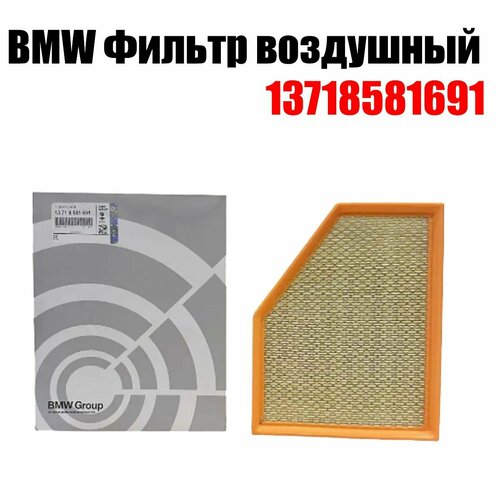 Фильтр воздушный фильтр для BMWЭлементы воздушного фильтра автомобиля Воздушный фильтр 13718581691 980₽