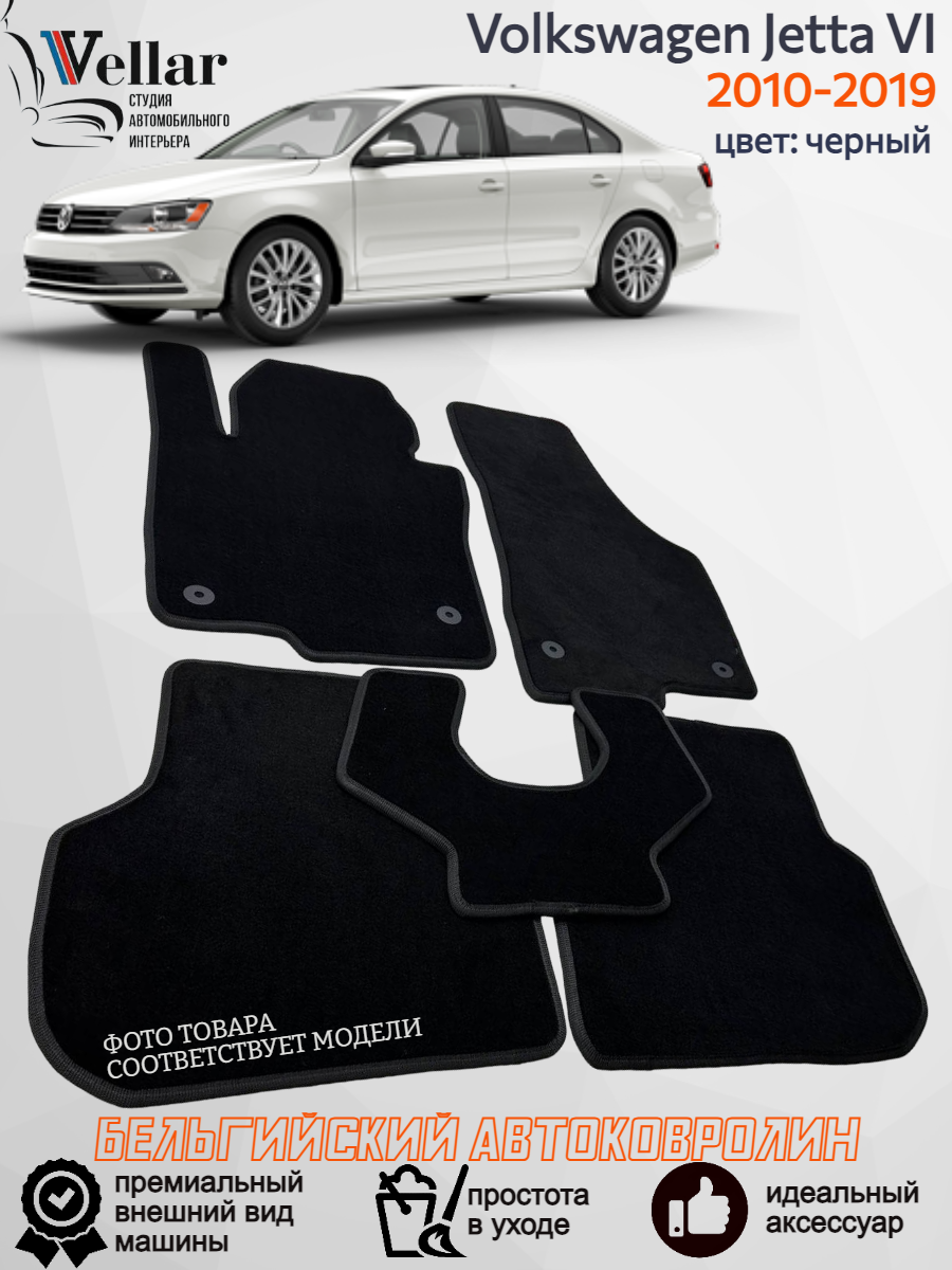 Ворсовые коврики для автомобиля Volkswagen Jetta VI /2010-2019/ автомобильные коврики в машину / Фольцваген Джетта 6