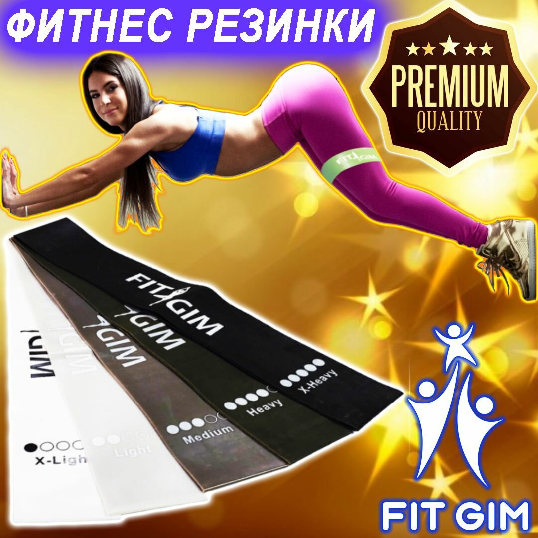 Резинки для фитнеса "FIT GIM", латексные, водонепроницаемые, набор 5 штук
