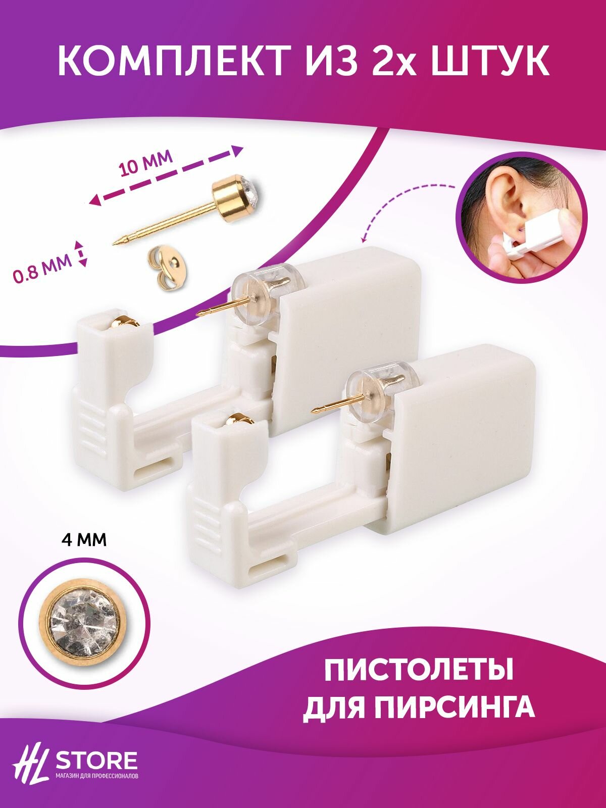Иглы для пирсинга HL Tattoo Одноразовый пистолет для пирсинга, прокола ушей мод. 231 Gold прозрачный страз 4 мм стерильный - 2 шт