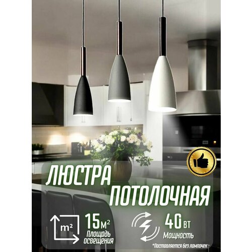 Люстра потолочная для кухни, гостиной, спальни подвесная светодиодная светильник 3 лампы Люстра подвесная