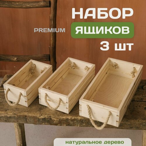 Ящик для инструментов хранения цветов деревянный коробка подарочная контейнер набор из 3 штук MOSWOODBOX